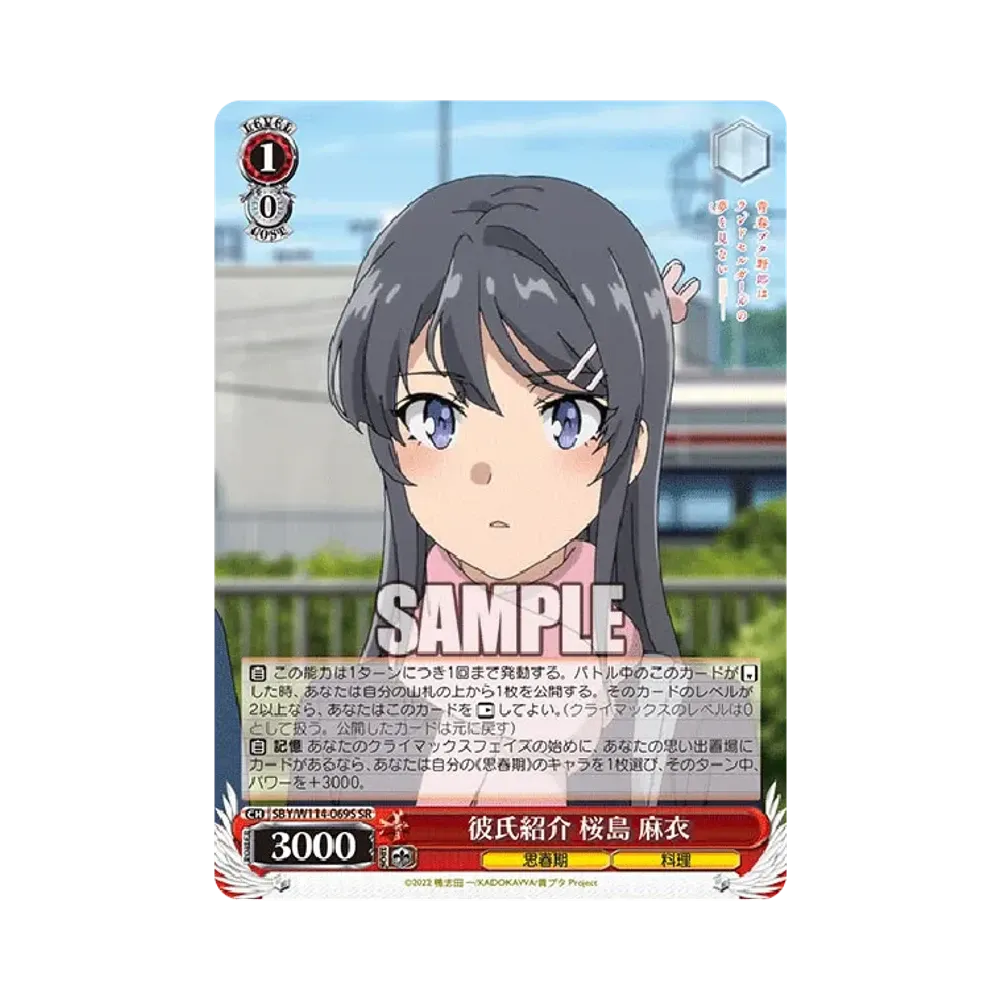 彼氏紹介 桜島 麻衣 SR [SBY/W114-069S](ブースターパック「『青春ブタ野郎』シリーズ」)