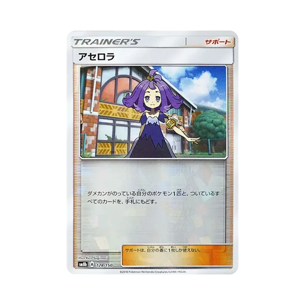アセロラ :ミラー [SM8b 128/150](ハイクラスパックGX「ウルトラシャイニー」)