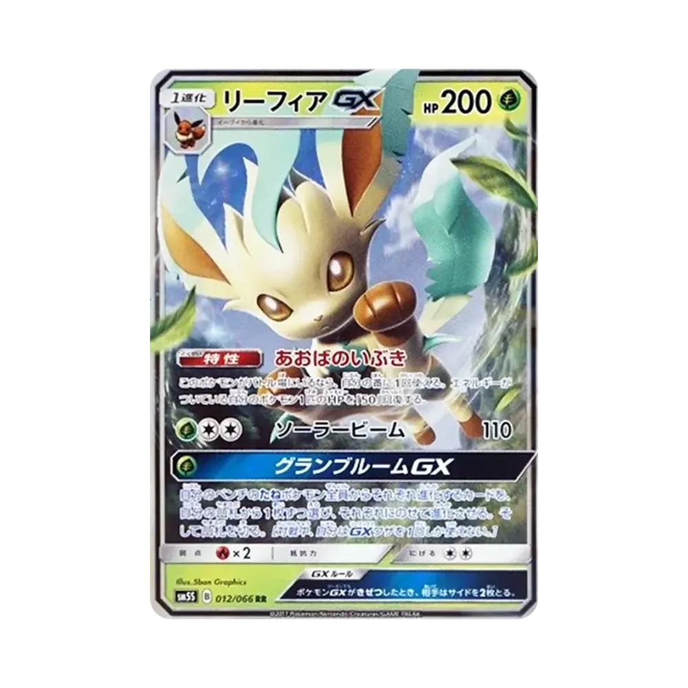 リーフィアGX RR [SM5S 012/066](拡張パック「ウルトラサン」)