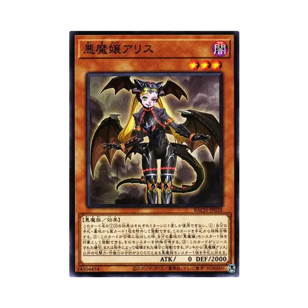 悪魔嬢アリス N [BACH-JP028](バトル・オブ・カオス)