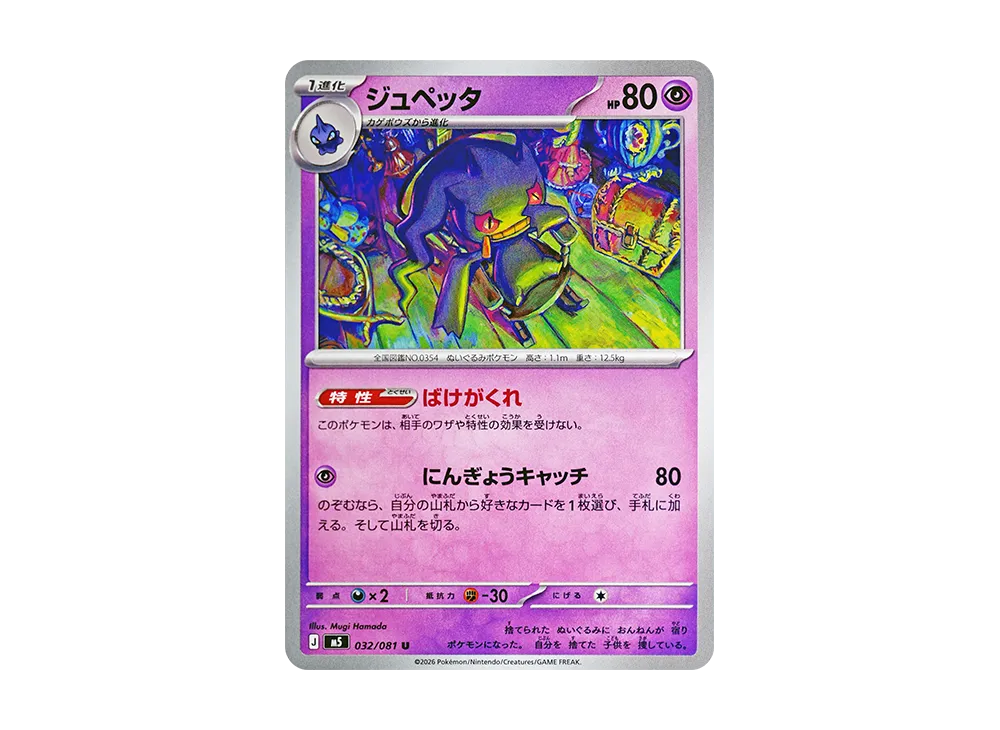 Banette U [M5 032/081]