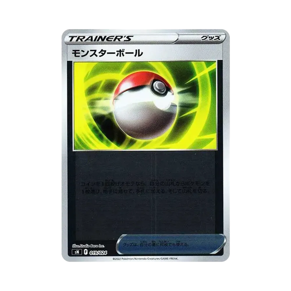 モンスターボール [SN 019/024](スタートデッキ100 コロコロコミックver.)