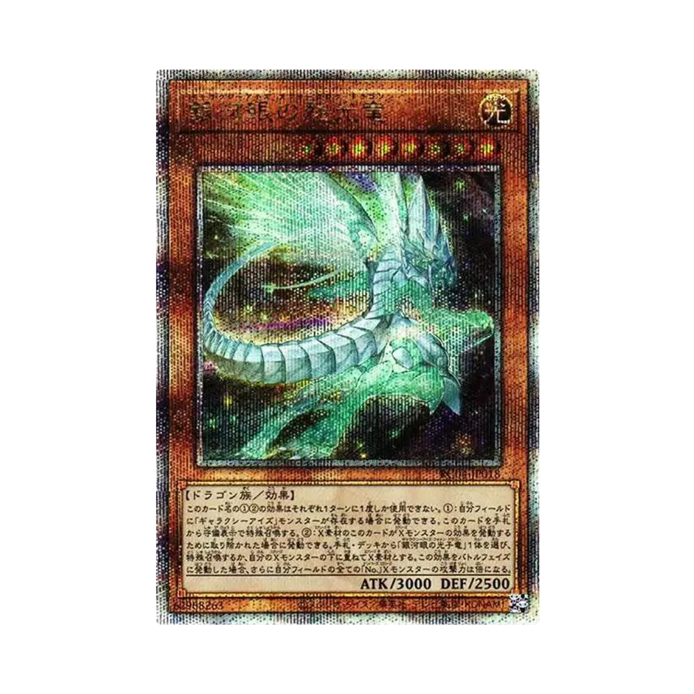 Galaxy-Eyes Afterglow Dragon 25th SE[RC04-JP018](RARITY COLLECTION -QUARTER CENTURY EDITION-)