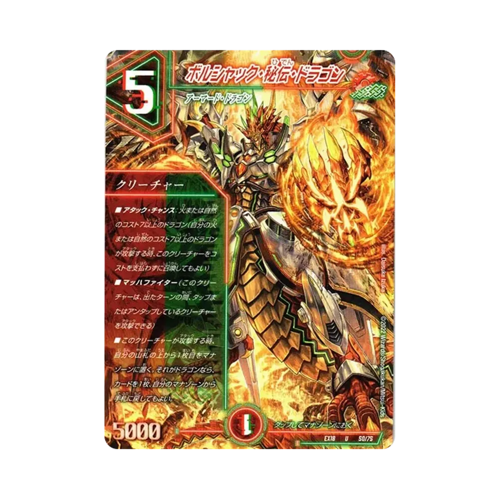ボルシャック・秘伝・ドラゴン U [DMEX-18 50/75](20周年超感謝メモリアルパック 裏の章「パラレル・マスターズ」)