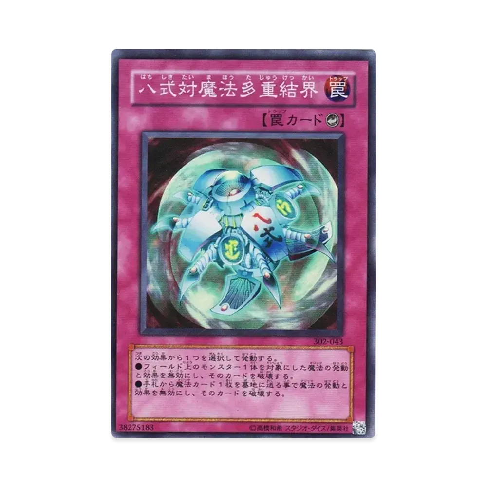 八式対魔法多重結界 SR [302-043](ユニオンの降臨)