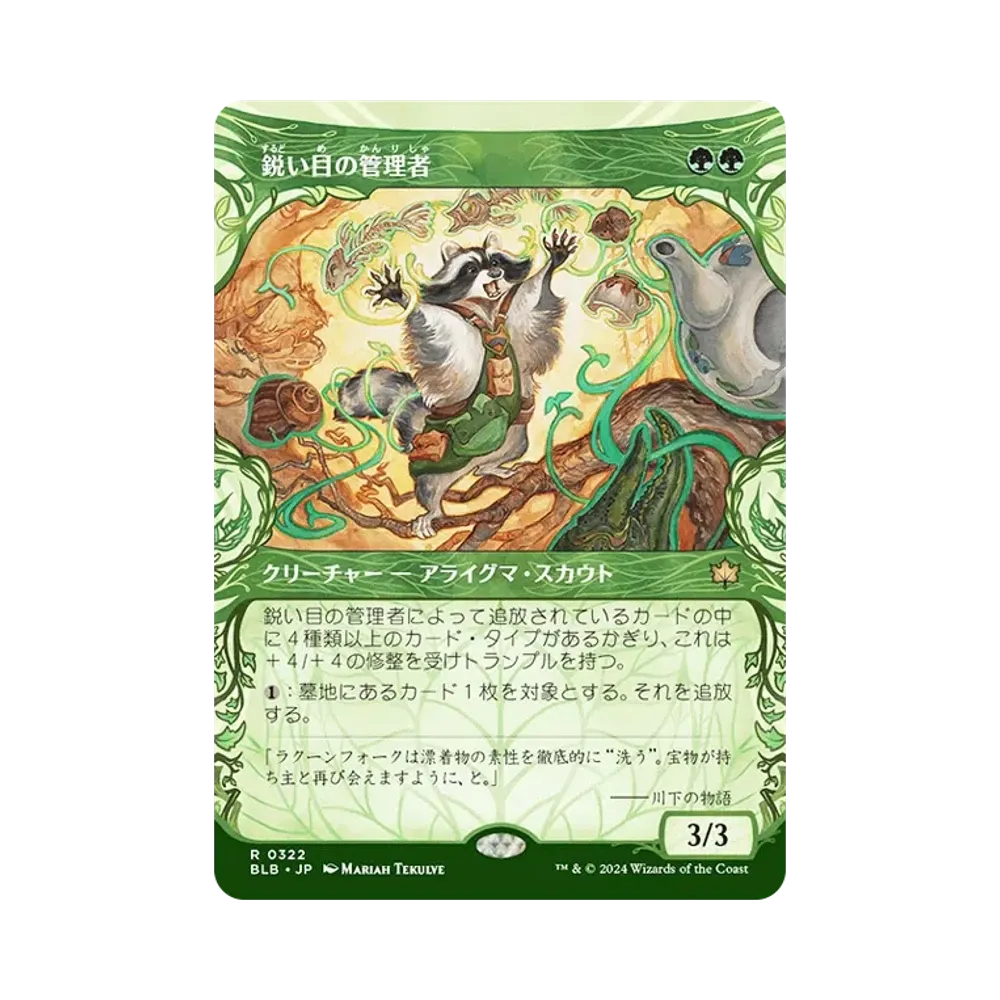 鋭い目の管理者 R :Foil [BLB 0322]【日本語版】(ブルームバロウ)