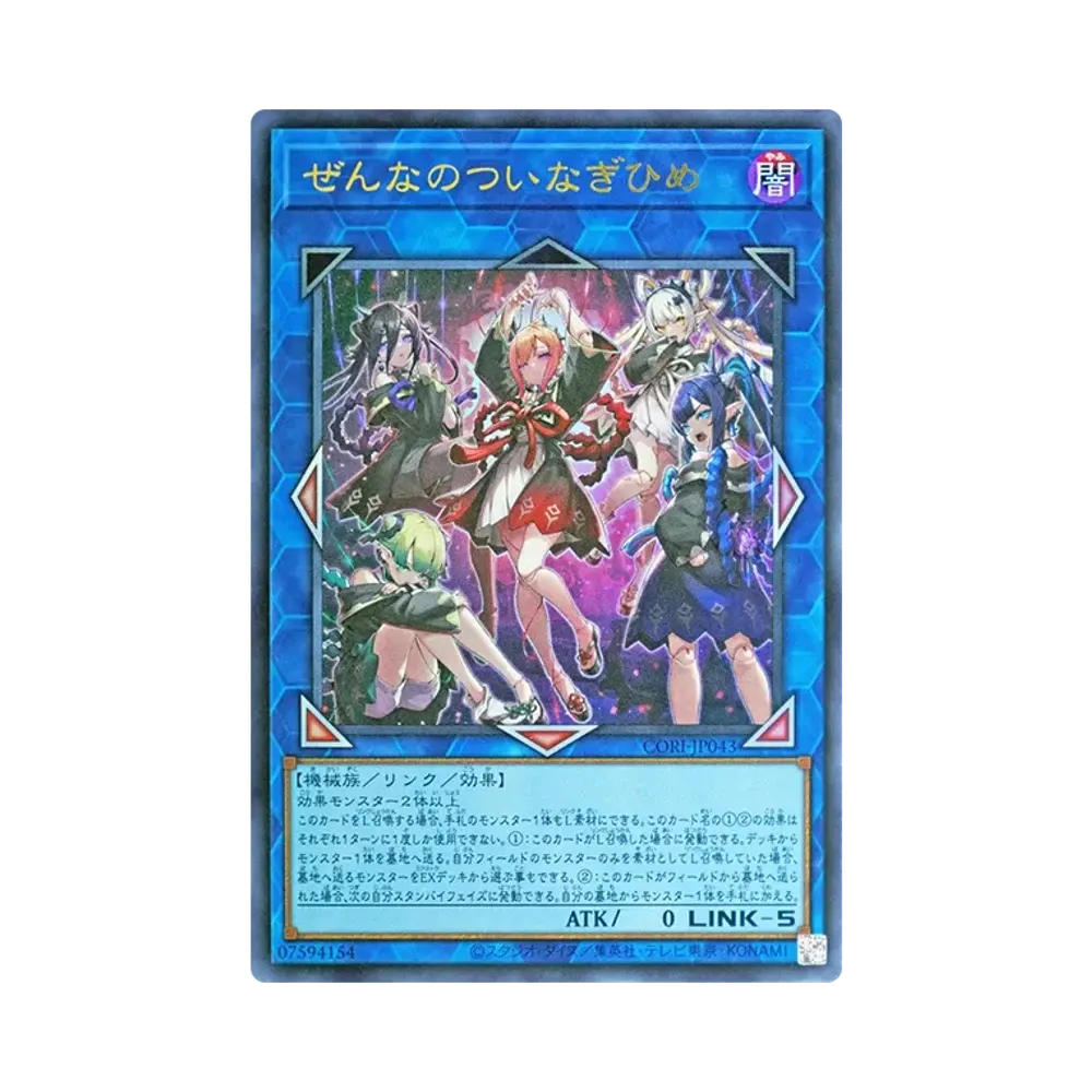 ぜんなのついなぎひめ PSE [CORI-JP043](カオス・オリジンズ)通販
