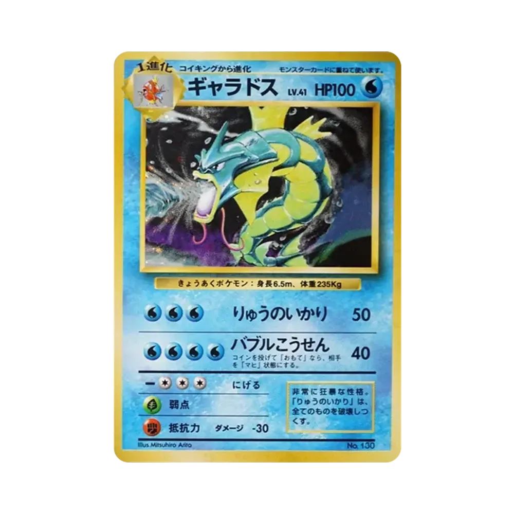 Gyarados :1ED : Old Back [PMCG1-1](Expansion Pack "Pocket Monster Card Game" First Edition)
