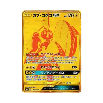 ポケモンカードゲーム サン&ムーン ハイクラスパック GXウルトラ ポケモンカードゲーム サン&ムーン ハイクラスパック GXウルトラ