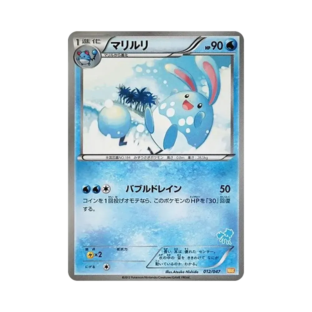Azumarill [WAK 012/047](Black & White "Everyone's WAKUWAKU Battle")