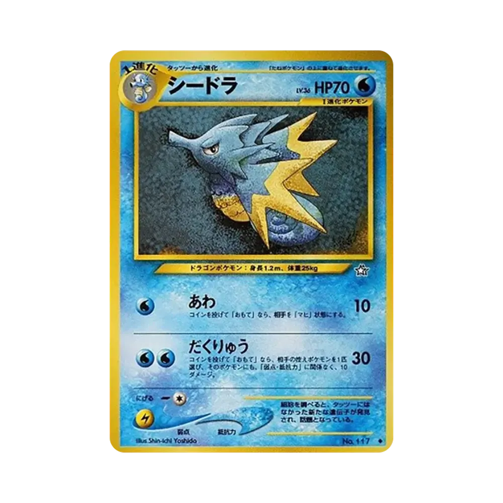 シードラ ◆ : 旧裏 [neo1 No.117](ポケモンカード★neo 拡張パック「金、銀、新世界へ...」)