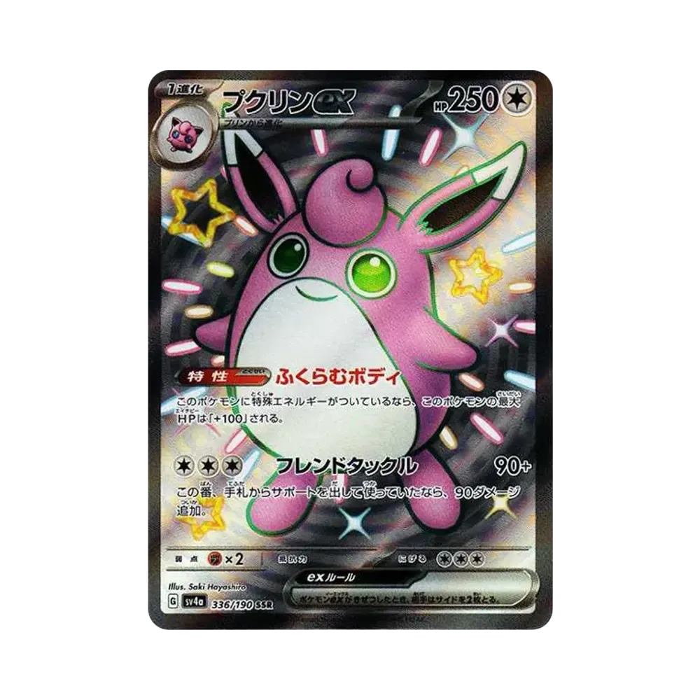 Wigglytuff ex SSR [SV4a 336/190](High Class Pack "Shiny Treasure ex")