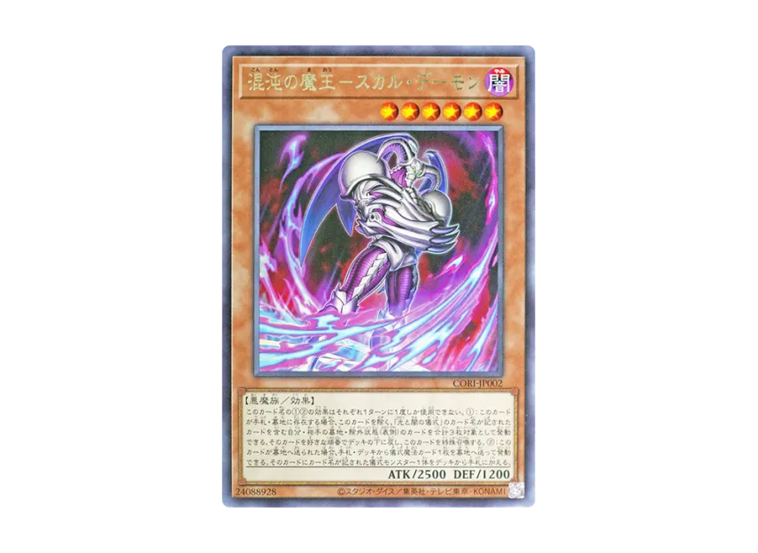 遊戯王 英語 混沌の魔王-スカル・デーモン スターライトレア カオス 遊戯王 英語 混沌の魔王-スカル・デーモン スターライトレア カオス