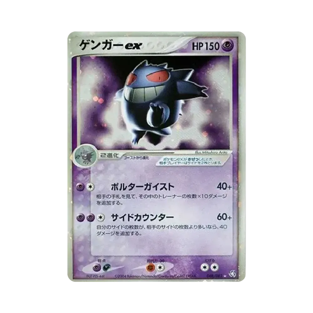 Gengar ex[PCG1 048/082](Expansion Pack "Flight of Legends")