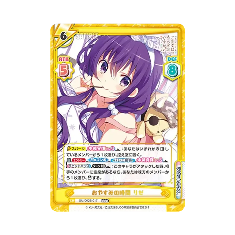 おやすみの時間 リゼ RRR [GU/002B-017](ブースターパックプラス「ご注文はうさぎですか? BLOOM vol.2」)