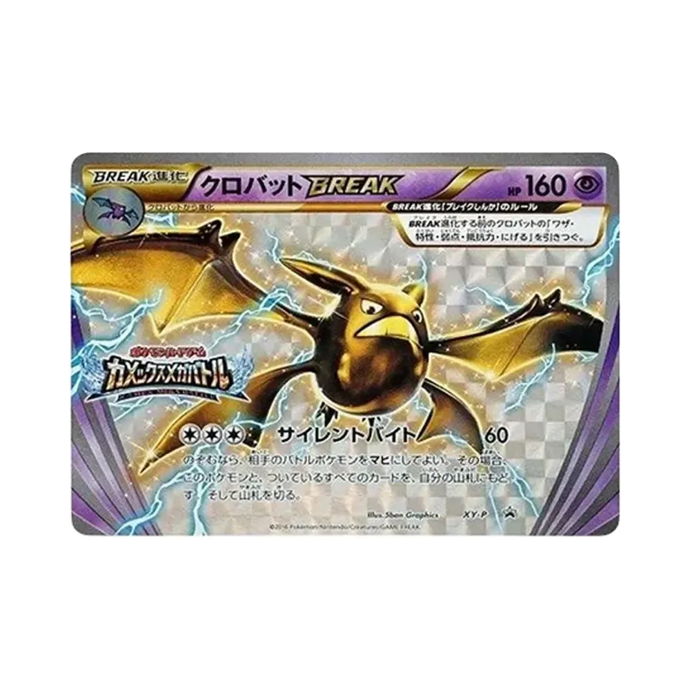Crobat P [XY-P](Promotional Cards "Pokemon Card Gym Crobat BREAK Battle")
