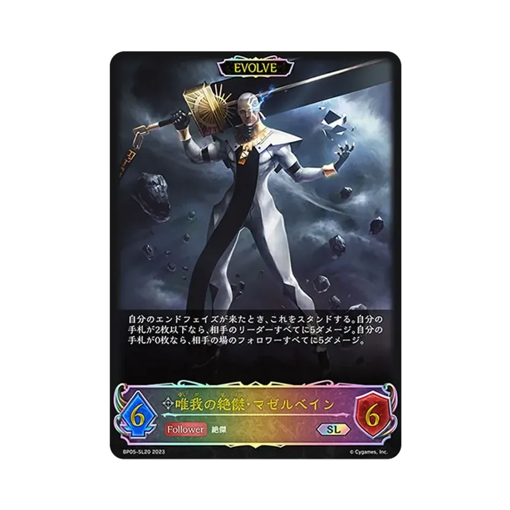 唯我の絶傑・マゼルベイン (EVOLVE) SL [BP05-SL20](ブースターパック 第5弾「永劫なる絶傑」)