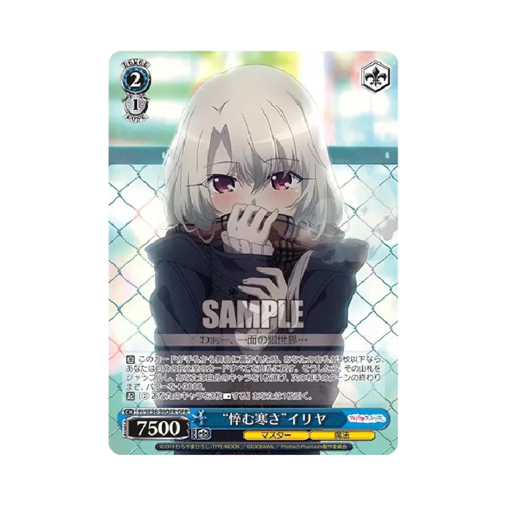 "悴む寒さ"イリヤ OFR [PI/SE36-39OFR](ブースターパック「Fate/kaleid liner Prisma☆Illya プリズマ☆ファンタズム」)