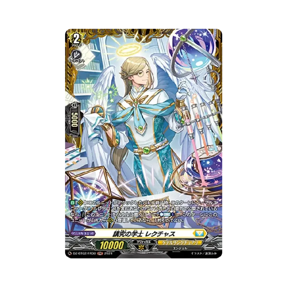 講究の学士 レクチャス FR [DZ-BT02/FR30](ブースターパック「無幻双刻」)