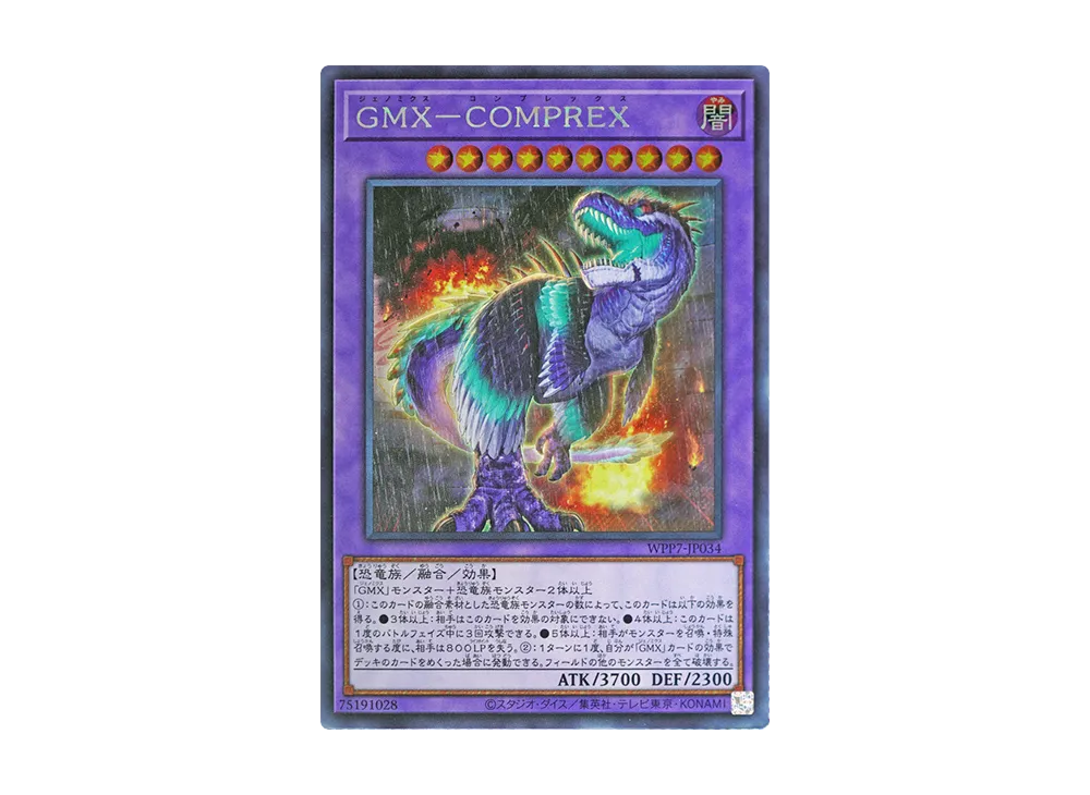 GMX-COMPREX SE [WPP7-JP034](コンセプトパック「ワールド プレミア パック 2026」)