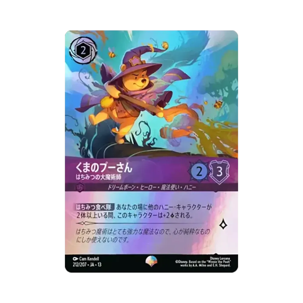 くまのプーさん - はちみつの大魔術師 エピック [212/207•JA•13]【日本語版】(ブースターパック「ヴァインズ・アタック!」)