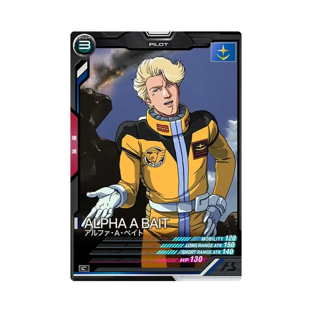 アルファ・A・ベイト C [AB03-079](機動戦士ガンダム アーセナルベース「シーズン 3」)