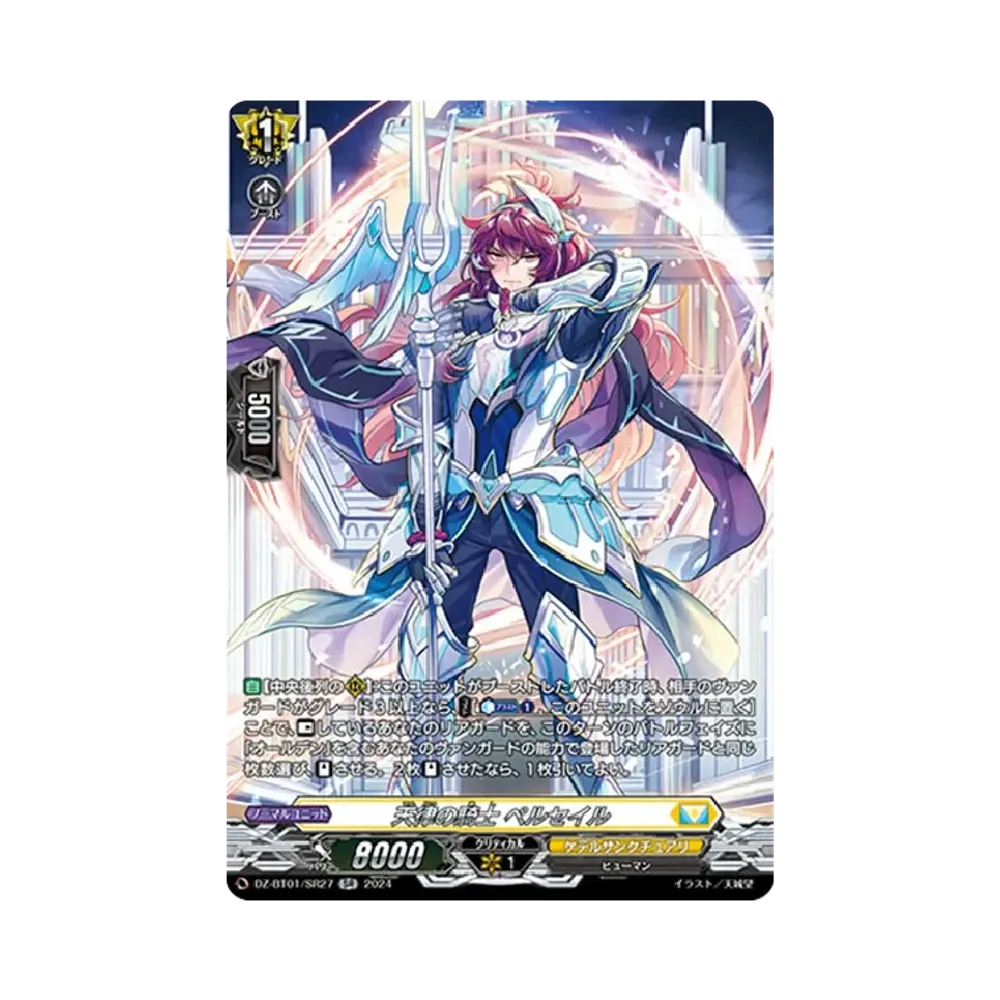 天律の騎士 ペルセイル SR [DZ-BT01/SR27](ブースターパック「運命大戦」)