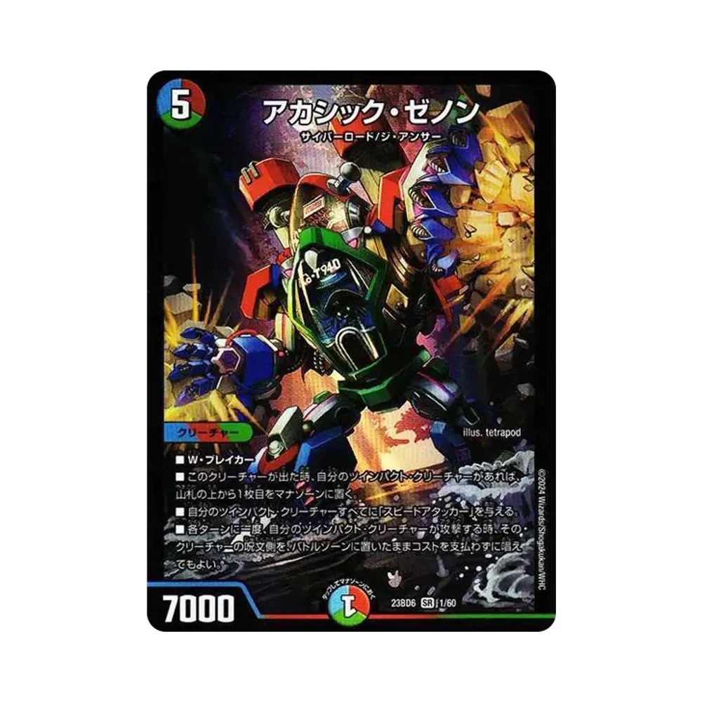 アカシック・ゼノン SR [DM23-BD6 1/60](エキサイティング・デュエパ