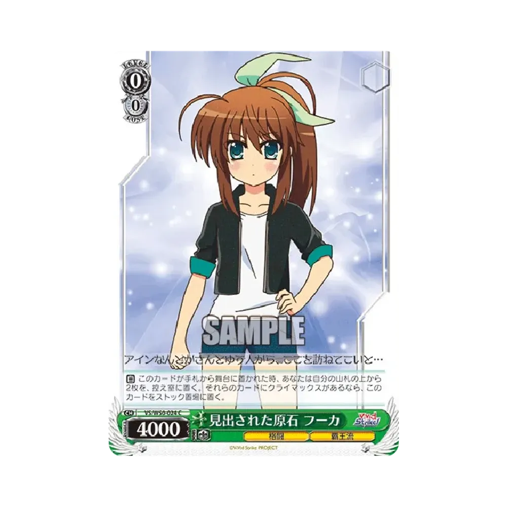 見出された原石 フーカ C [VS/W50-024](ブースターパック「ViVid Strike!」)