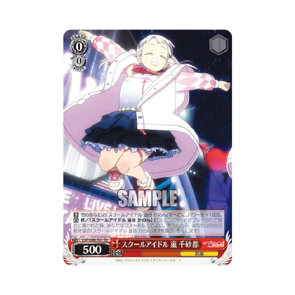 スクールアイドル 嵐 千砂都 TD [LSP/W92-T01](トライアルデッキ+「ラブライブ!スーパースター!!」)