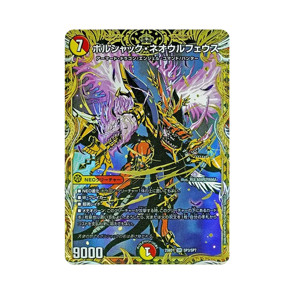 デュエルマスターズ TCG ドリーム英雄譚デッキ「ボルシャックの書