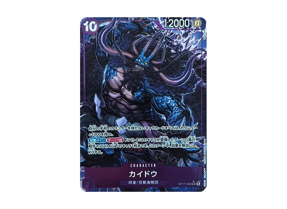 Kaido SR-P [OP17-063](Booster Pack "THE WORLD’S STRONGEST WARRIORS")