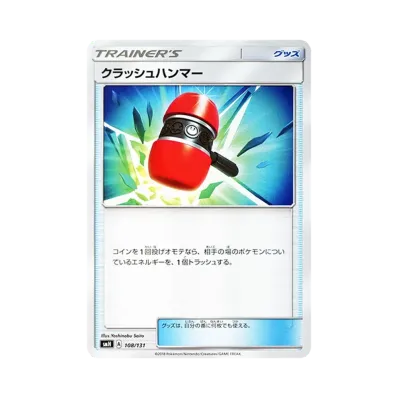 クラッシュハンマー