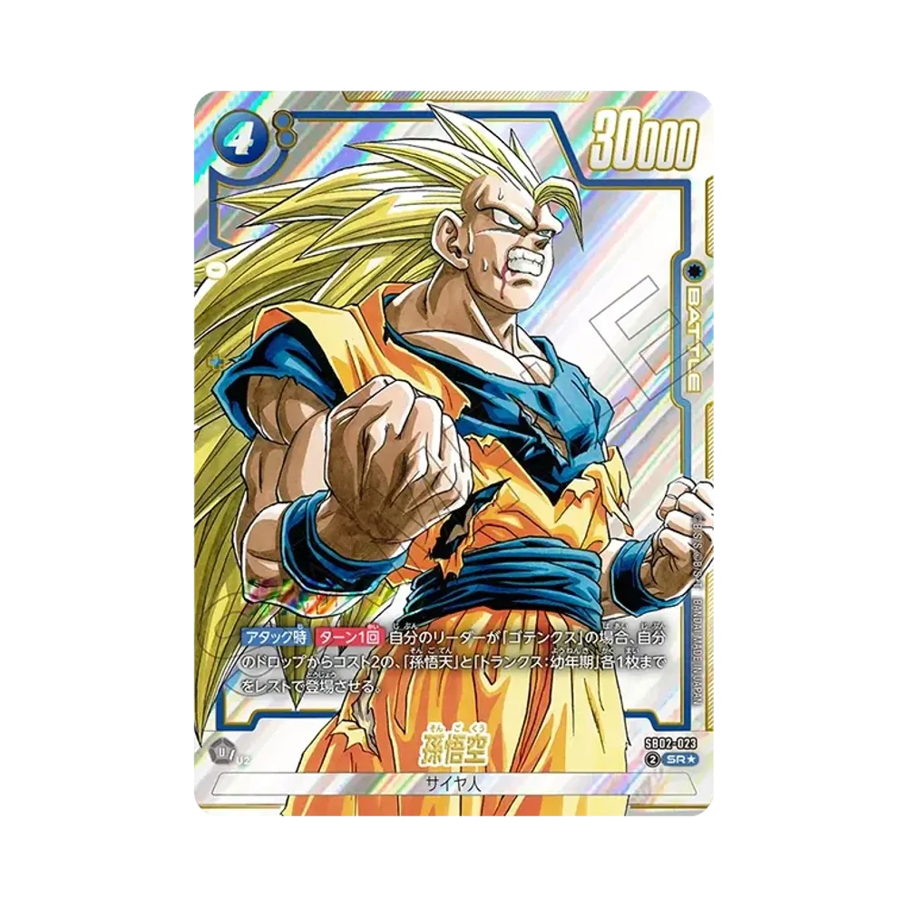 SB02-023 孫悟空 SR★ 孫悟空 SR☆ [SB02-023](フュージョンワールド「MANGA BOOSTER 02