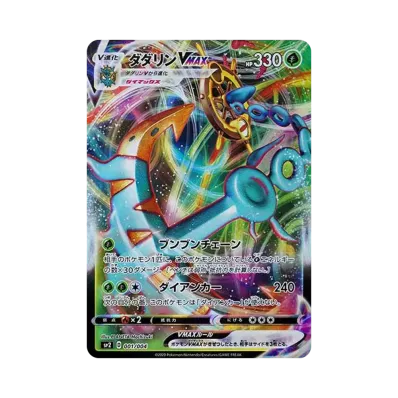 ポケモンカードゲーム ソード & シールド VMAX スペシャルセット通販 ポケモンカードゲーム ソード & シールド VMAX スペシャルセット通販