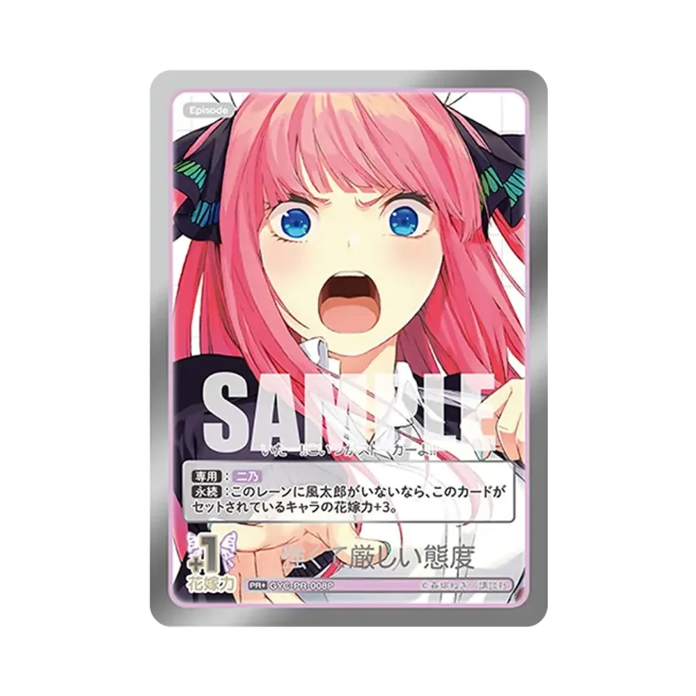 強くて厳しい態度 PR+ [GYC-PR-008P](プロモーションカード「五つ子PRパック vol.1 -では私は特盛で-」)