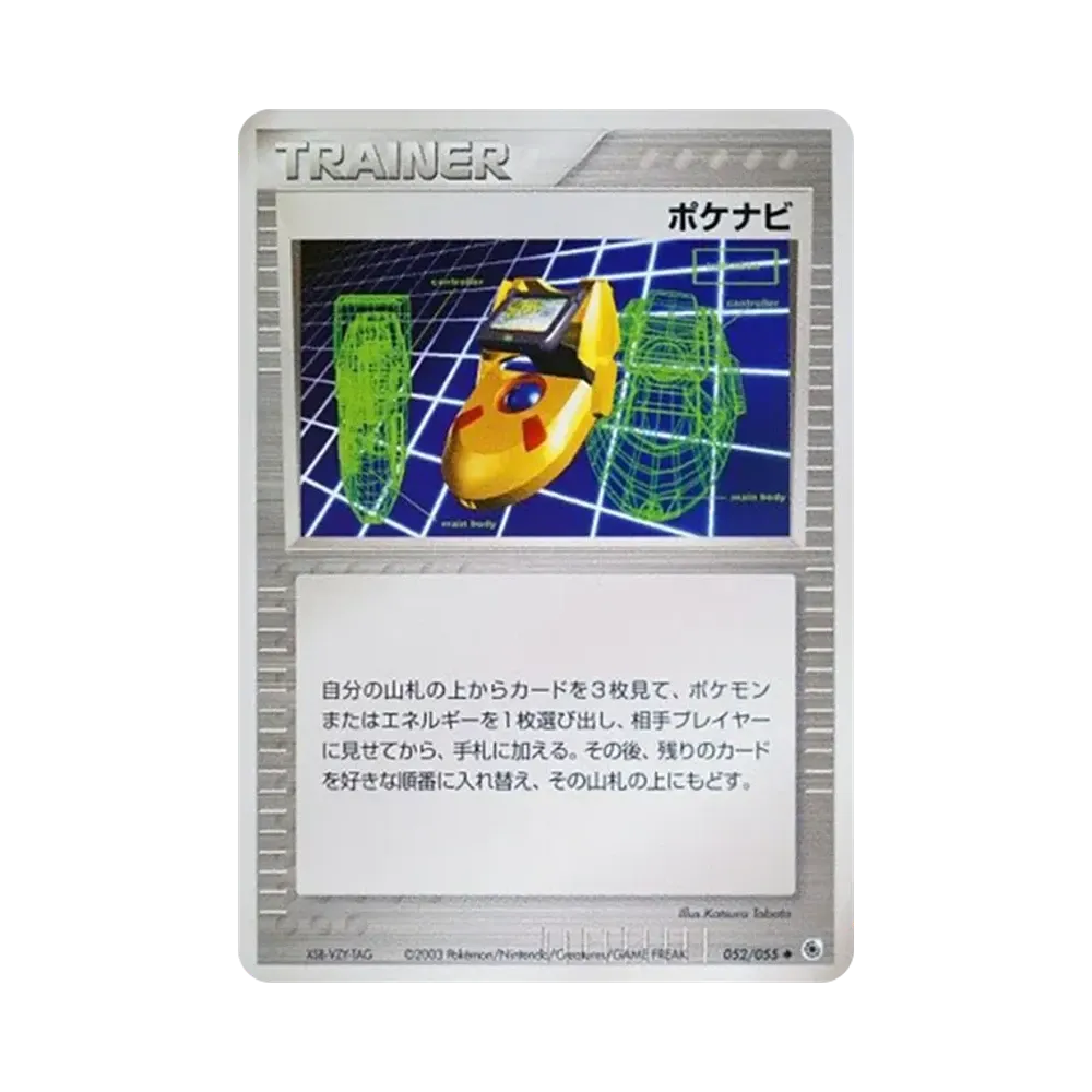 ポケナビ ◆ [ADV1 052/055](ポケモンカードゲームADV「第1弾 拡張パック」)