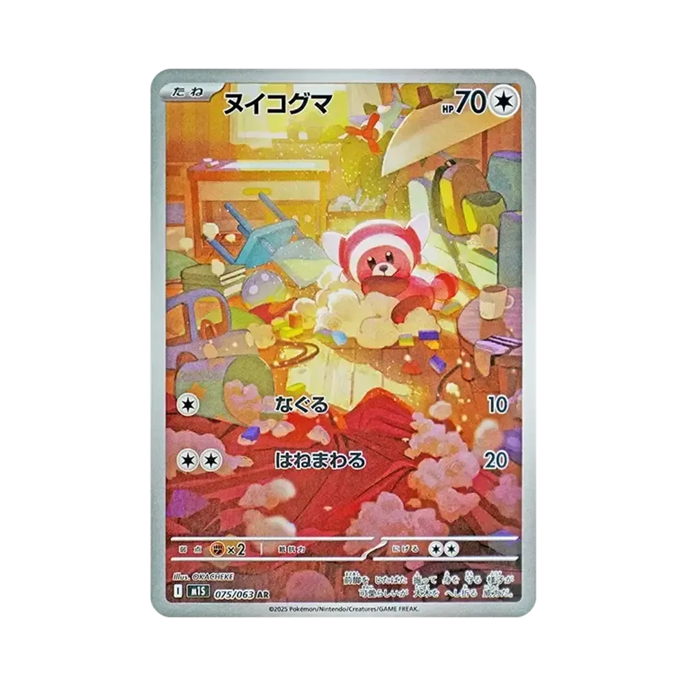 Stufful AR [M1S 075/063](Expansion Pack "Mega Symphonia")