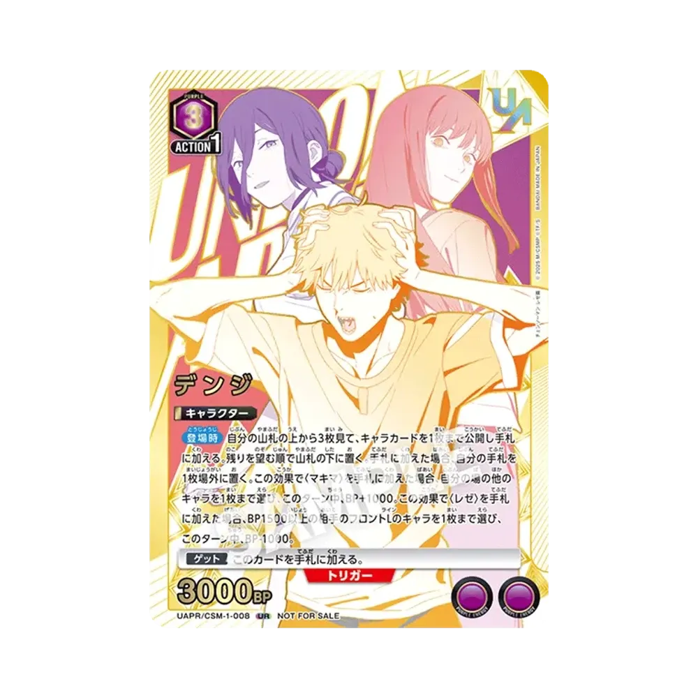 デンジ UR :ベスト4記念品 [UAPR/CSM-1-008](プロモーションカード「ユニオンレア争奪バトル 19thシーズン」)