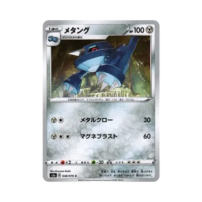 金屬怪