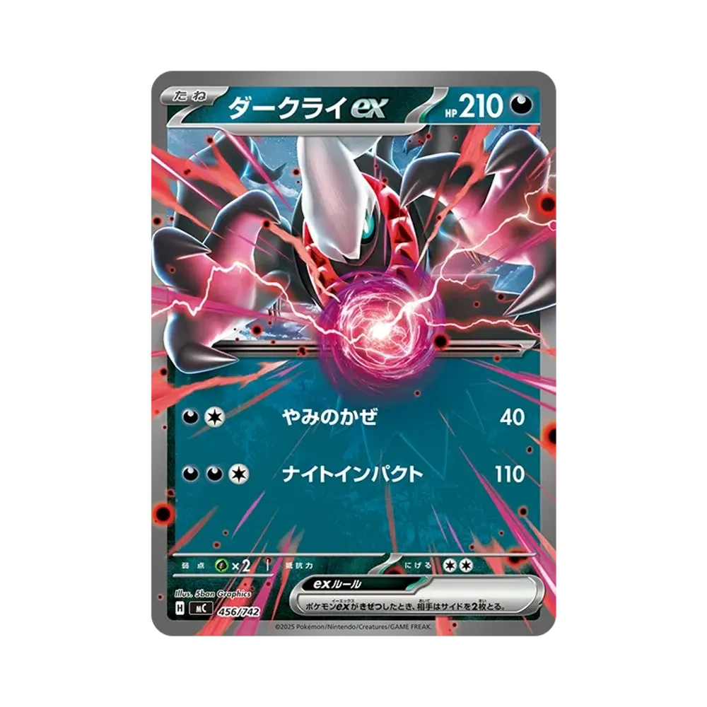 ダークライex [MC 456/742](スタートデッキ100「バトルコレクション」)