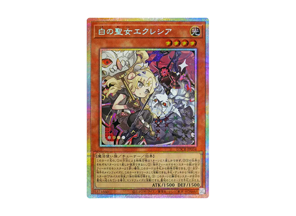 白の聖女エクレシア PSE [LOCR-JP034](リミットオーバーコレクション ザ ライバルズ)
