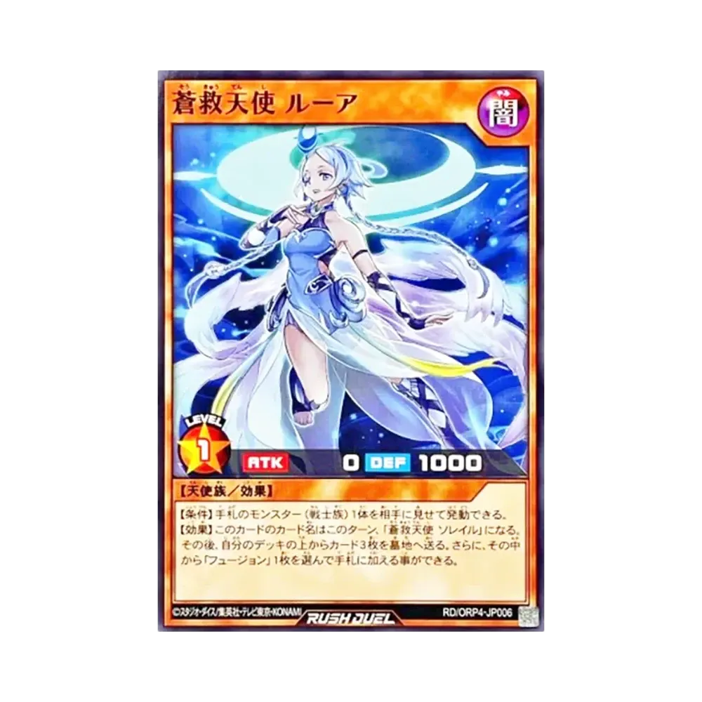 蒼救天使 ルーア N [RD/ORP4-JP006](オーバーラッシュパック4)