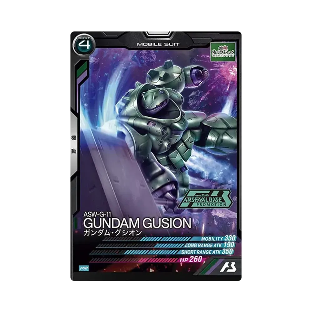 ASW-G-11 ガンダム・グシオン PR [PR-023](機動戦士ガンダム アーセナルベース「オフィシャルトーナメント:01」)