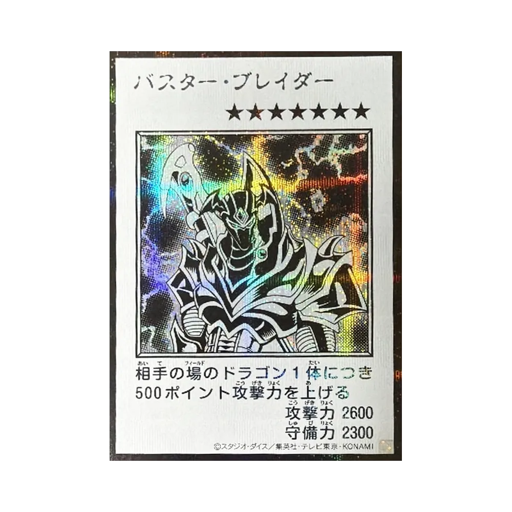 バスター・ブレイダー (マンガスタイル モノクロ版) SE [YAC1-JP087](スペシャルパック「遊☆戯☆王 オリジナル アートワーク コレクション」)