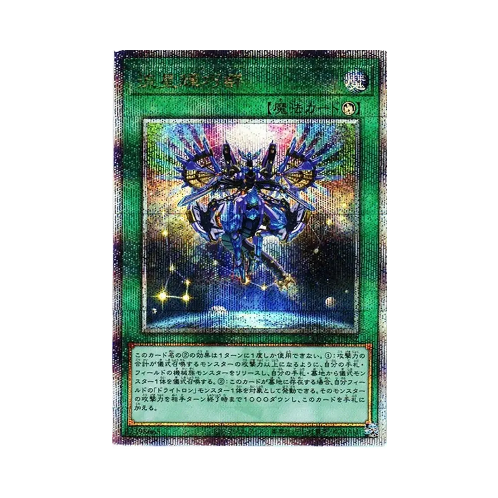 流星輝巧群 25th SE [QCCP-JP182](クォーター・センチュリー・クロニクル サイド：プライド)