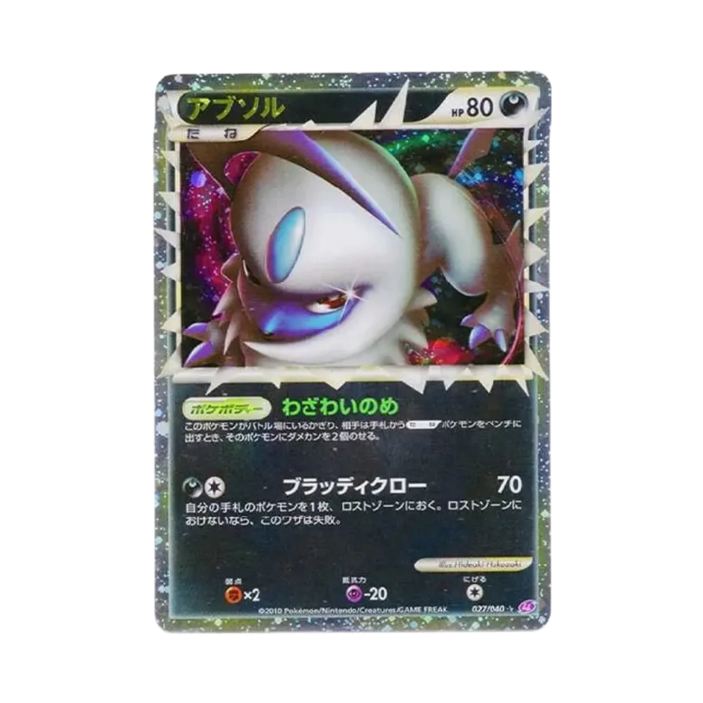 アブソル ☆[LL 027/040](強化パック「ロストリンク」)
