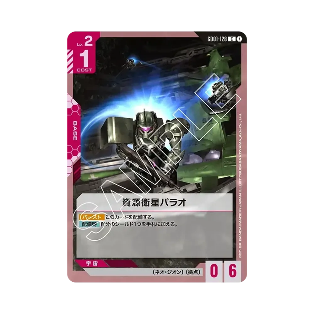 資源衛星パラオ C [GD01-128](ブースターパック「ニュータイプライジング」)