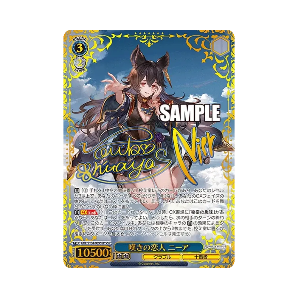 嘆きの恋人 ニーア SSP [GBF/S134-089SSP](ブースターパック「グランブルーファンタジー」)