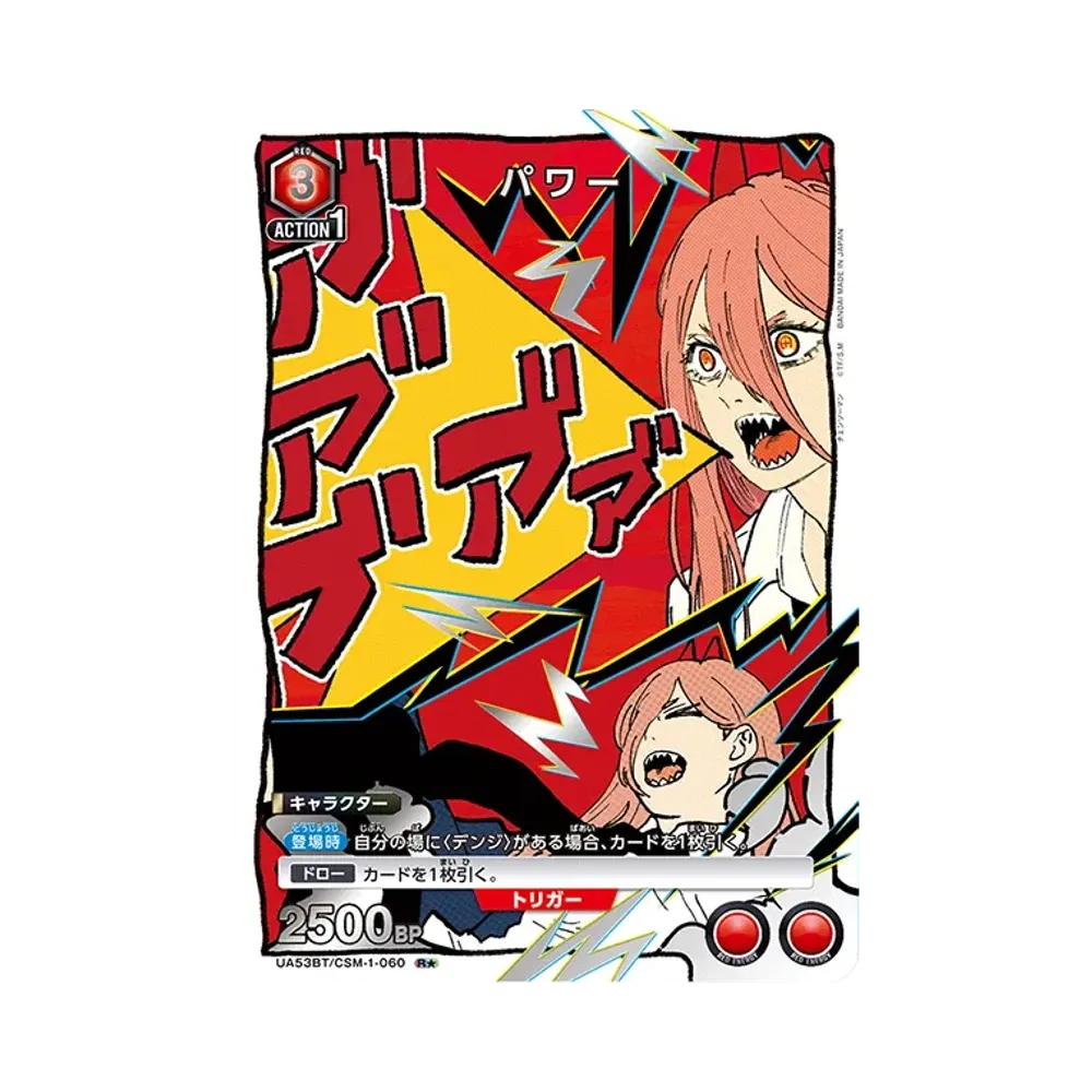 パワー R★ [UA53BT-CSM-1-060](ブースターパック「チェンソーマン」)